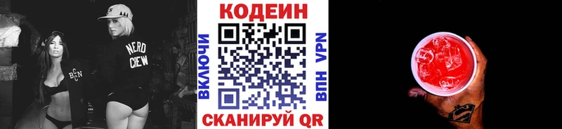 Кодеин Purple Drank  Тейково 